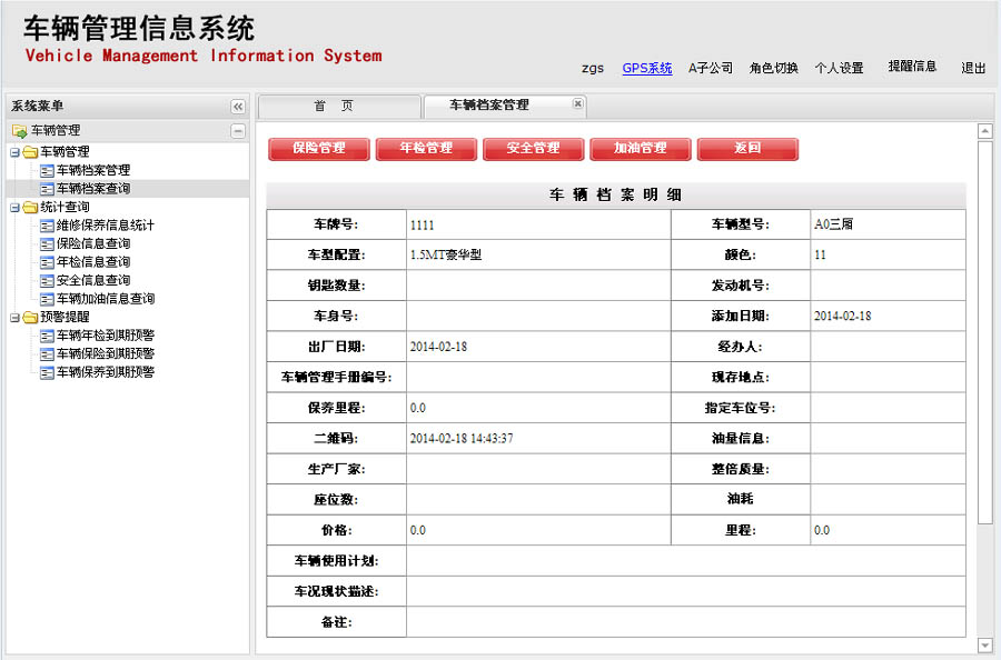 森格锐车辆管理软件|企业车辆管理软件|定制开