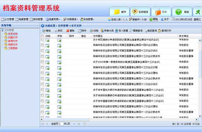 档案管理系统