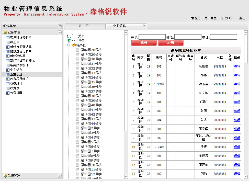 物业管理系统|物业管理软件|物业管理软件定制